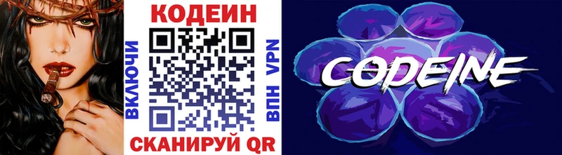 цены наркотик  Волгоград  Кодеиновый сироп Lean Purple Drank 